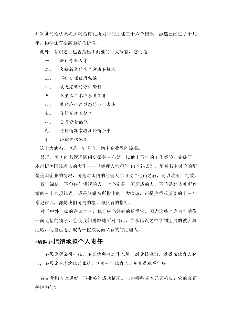 成功经理人培训_第3页