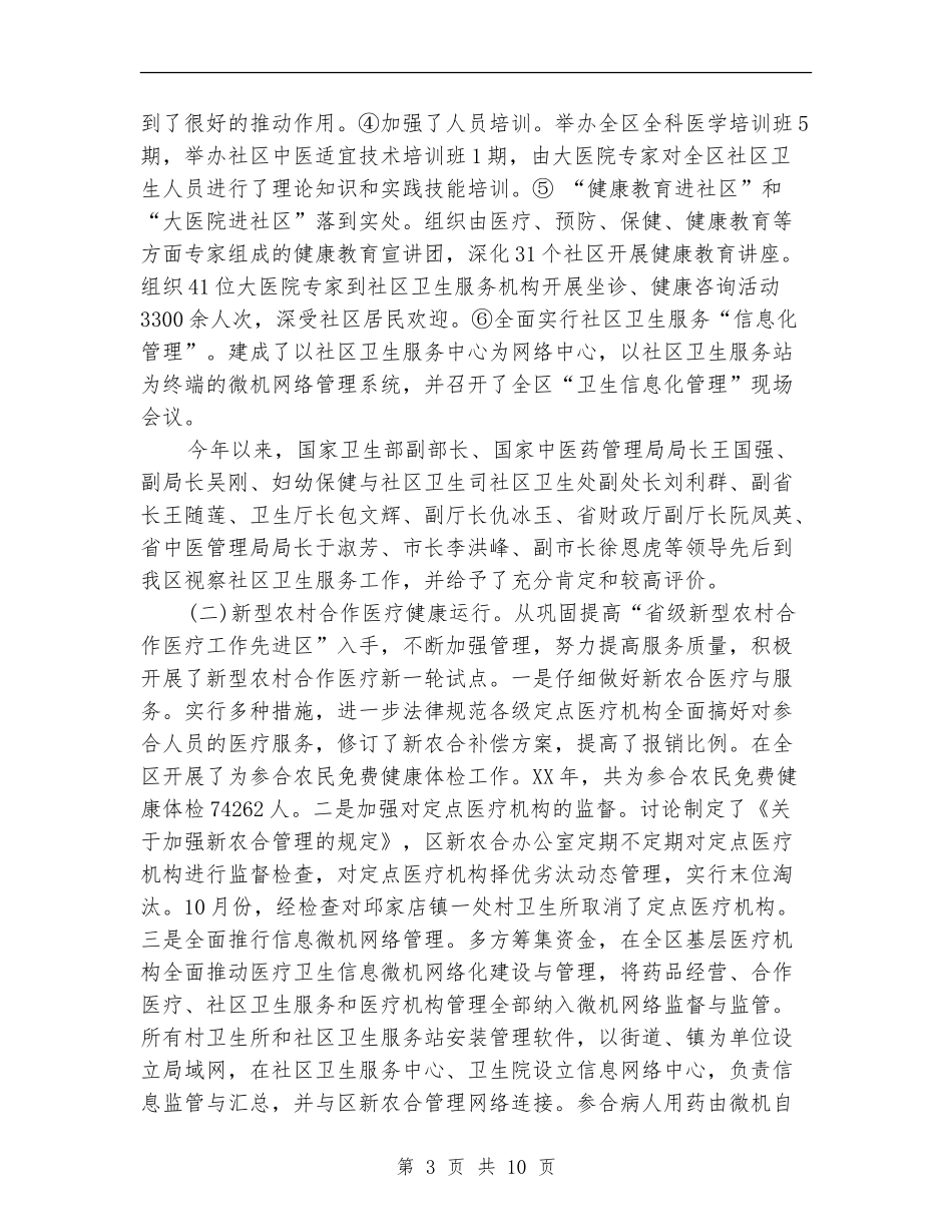 全区卫生年终工作总结【新版】_第3页