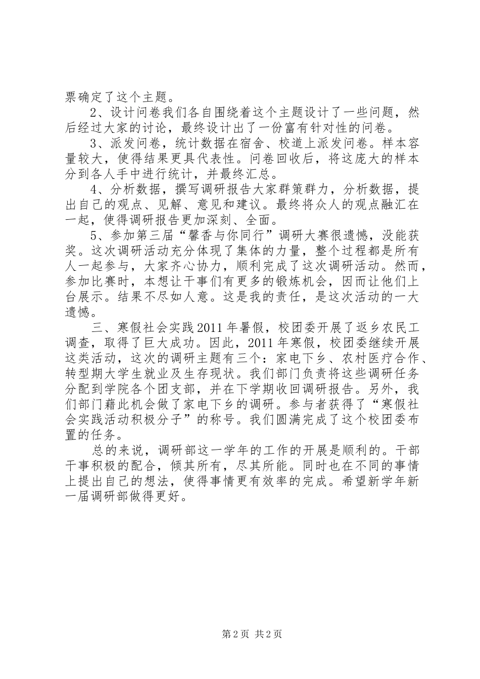 副部长调研活动总结_第2页