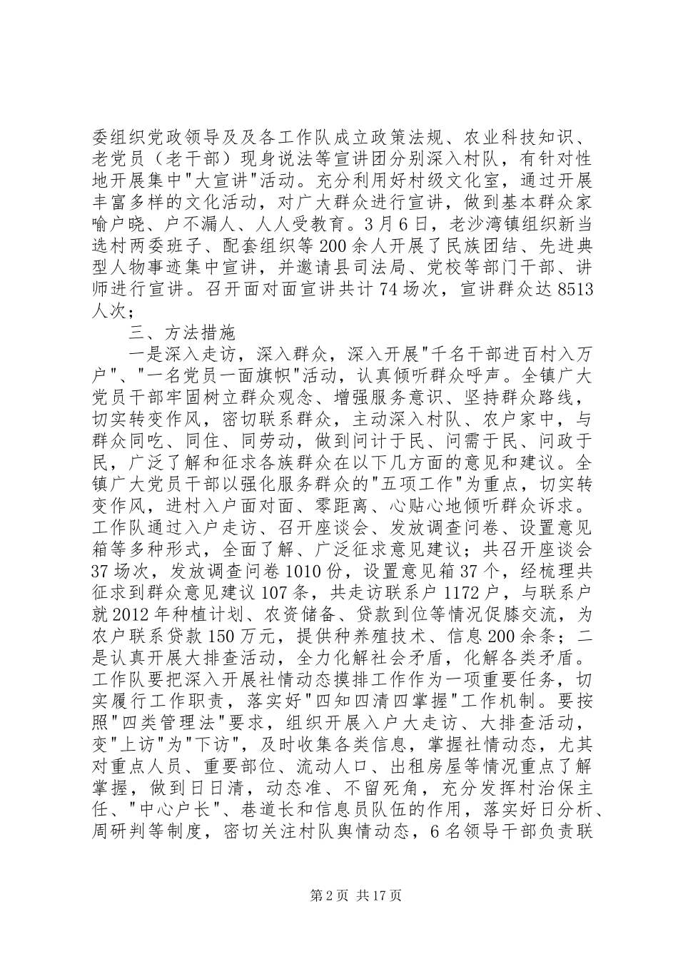 干部赴基层转变作风服务群众活动总结_第2页