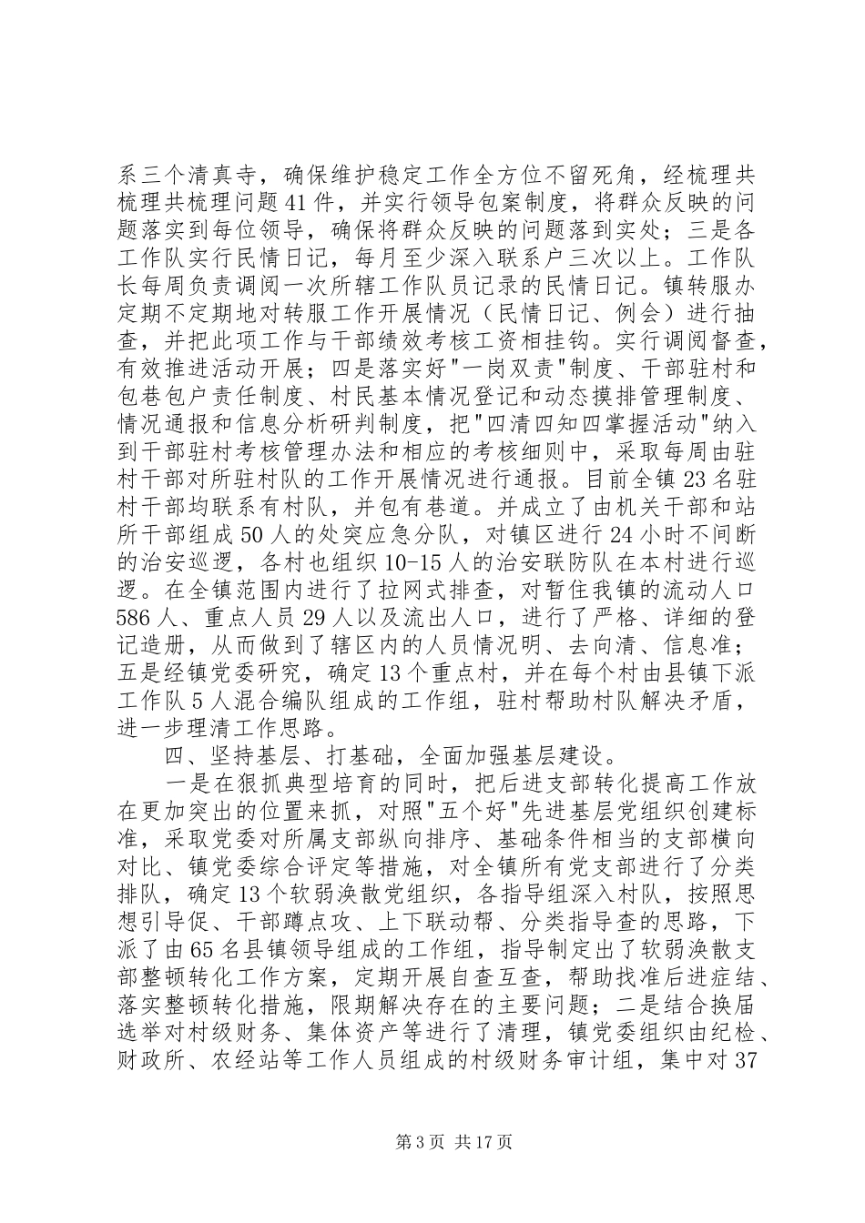干部赴基层转变作风服务群众活动总结_第3页