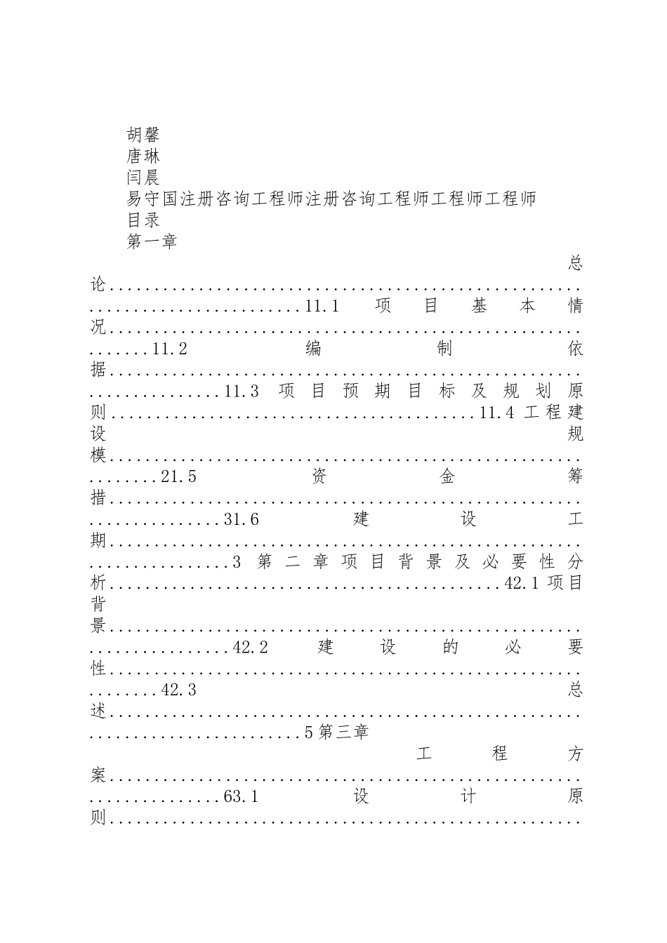 车站搬迁倡议书范文_第3页