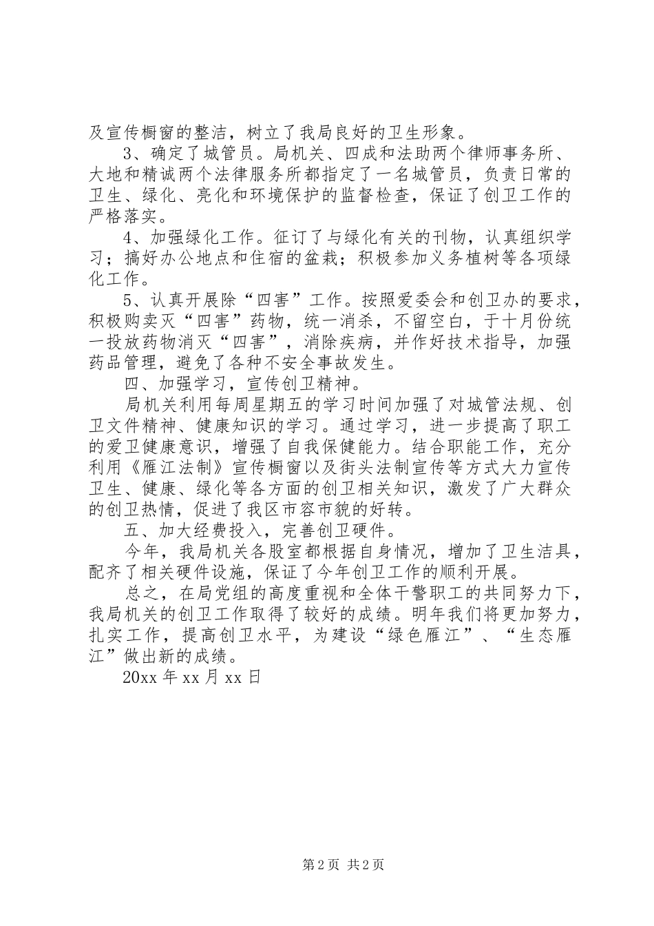 创卫年度工作总结_第2页