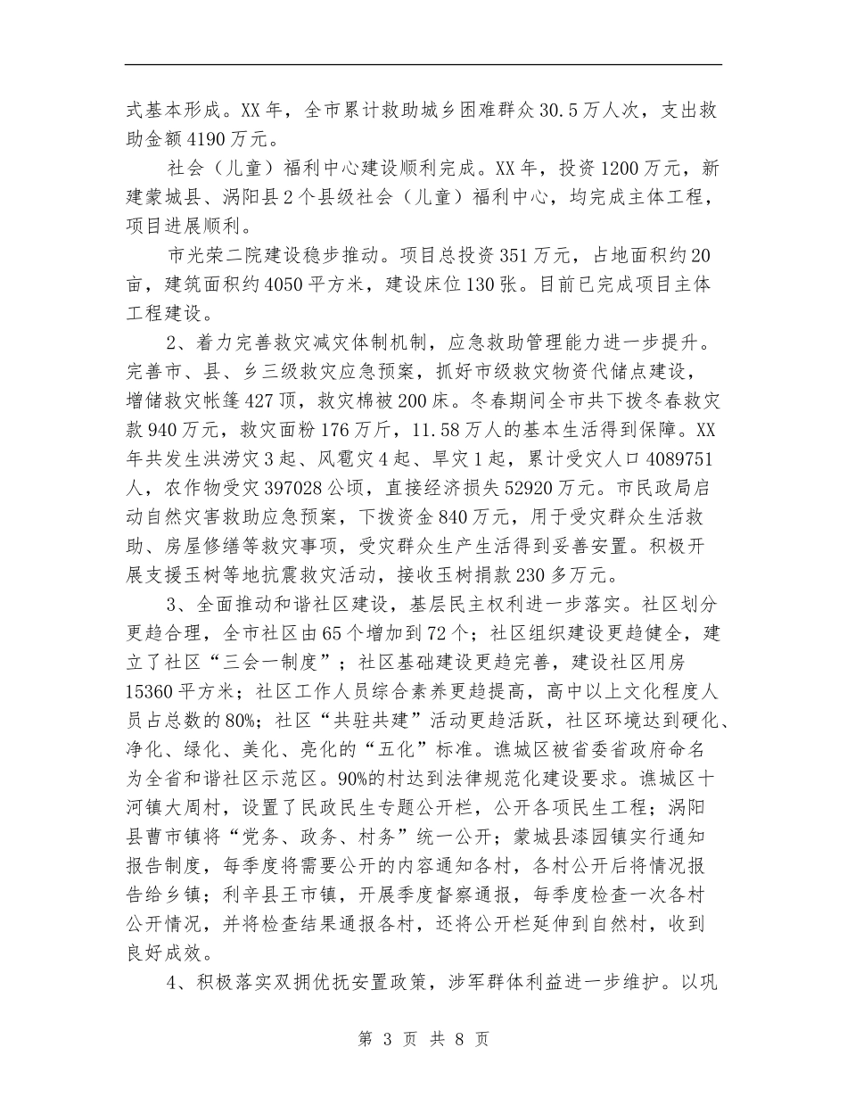 民政局上年总结和下年思路_第3页