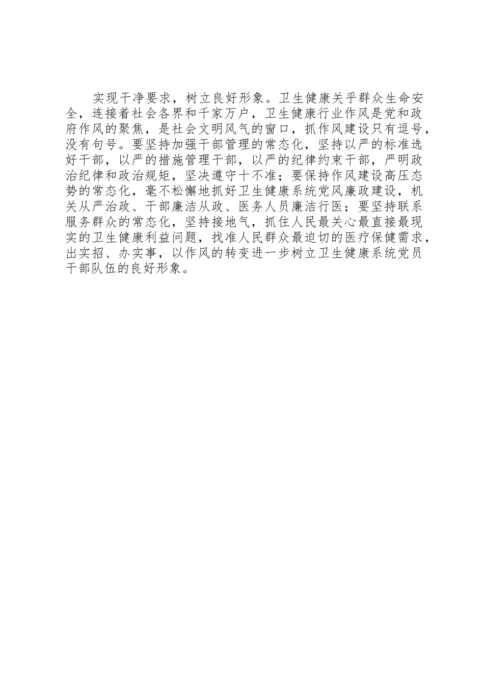 以“忠诚、责任、干净”要求为引领抓好党建主业_第2页