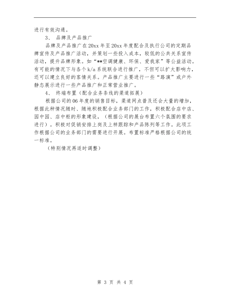 公司销售工作计划2024年度_第3页