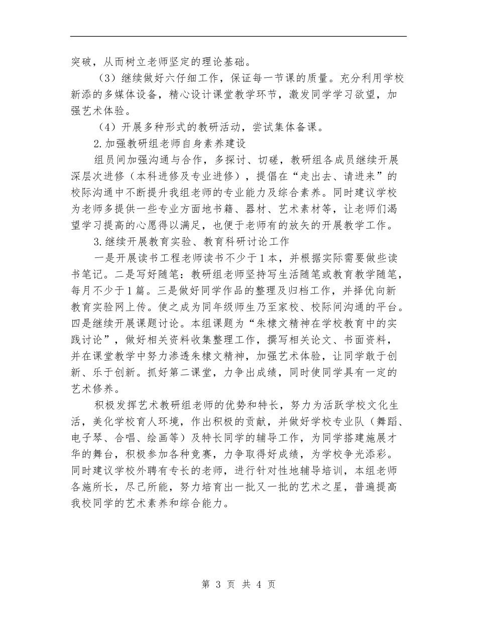 艺术培训机构工作计划_第3页