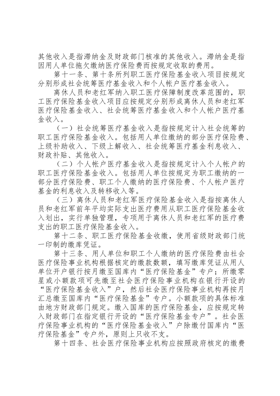 县区医疗保险基金规章制度管理_第3页