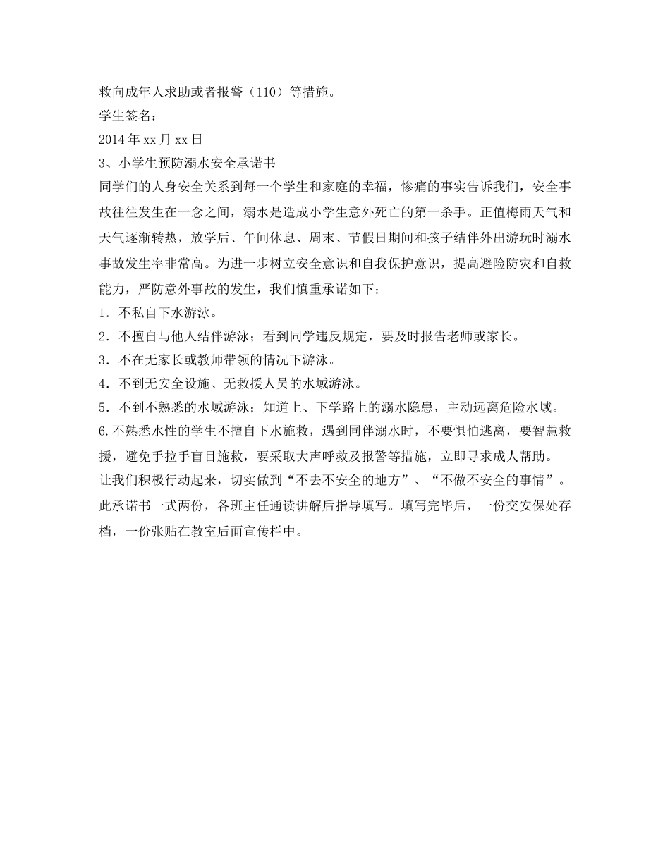 《安全管理文档》之小学生防溺水承诺书 _第2页