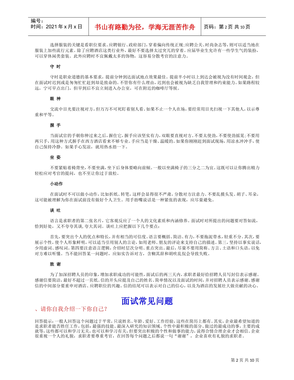 酒店面试技巧(DOC11页)_第2页