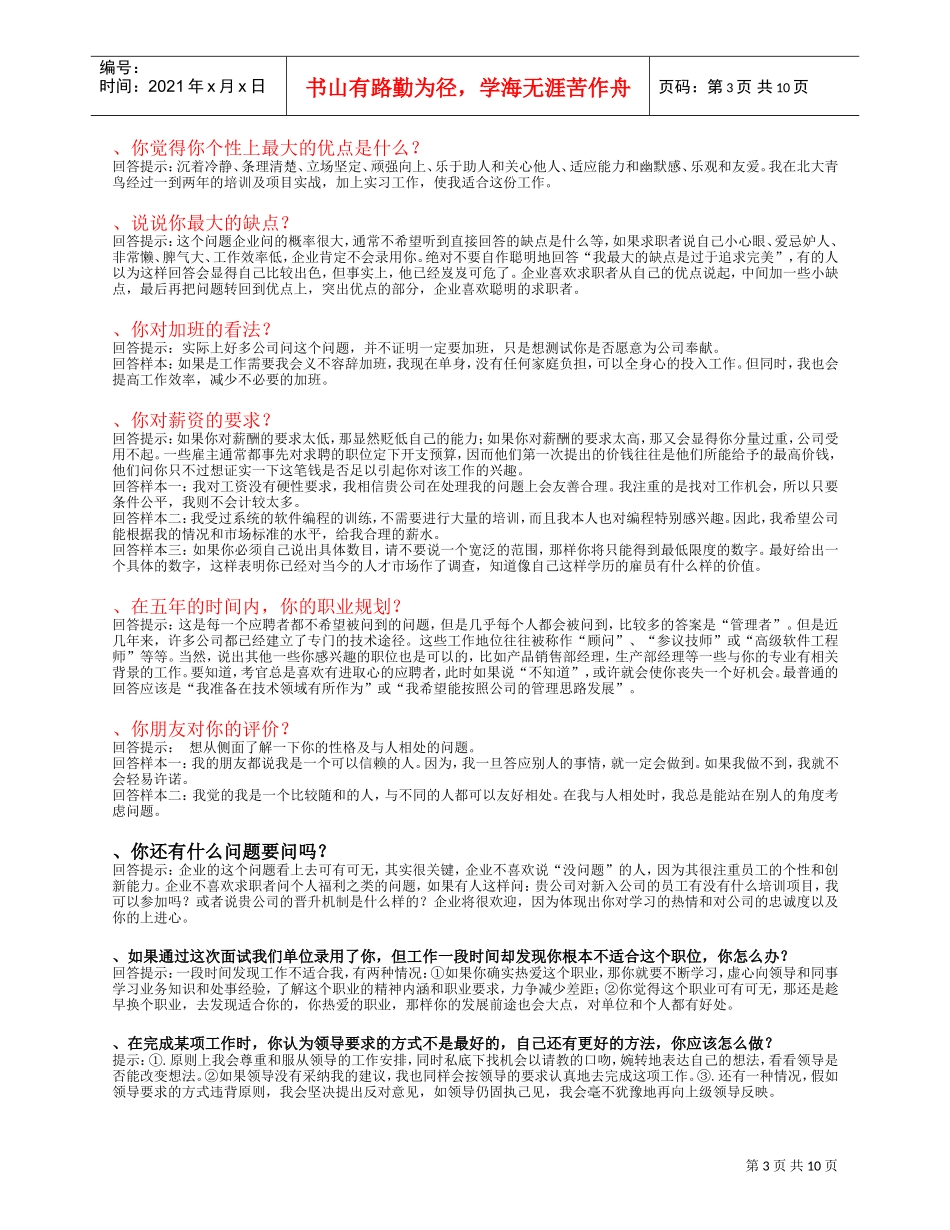 酒店面试技巧(DOC11页)_第3页