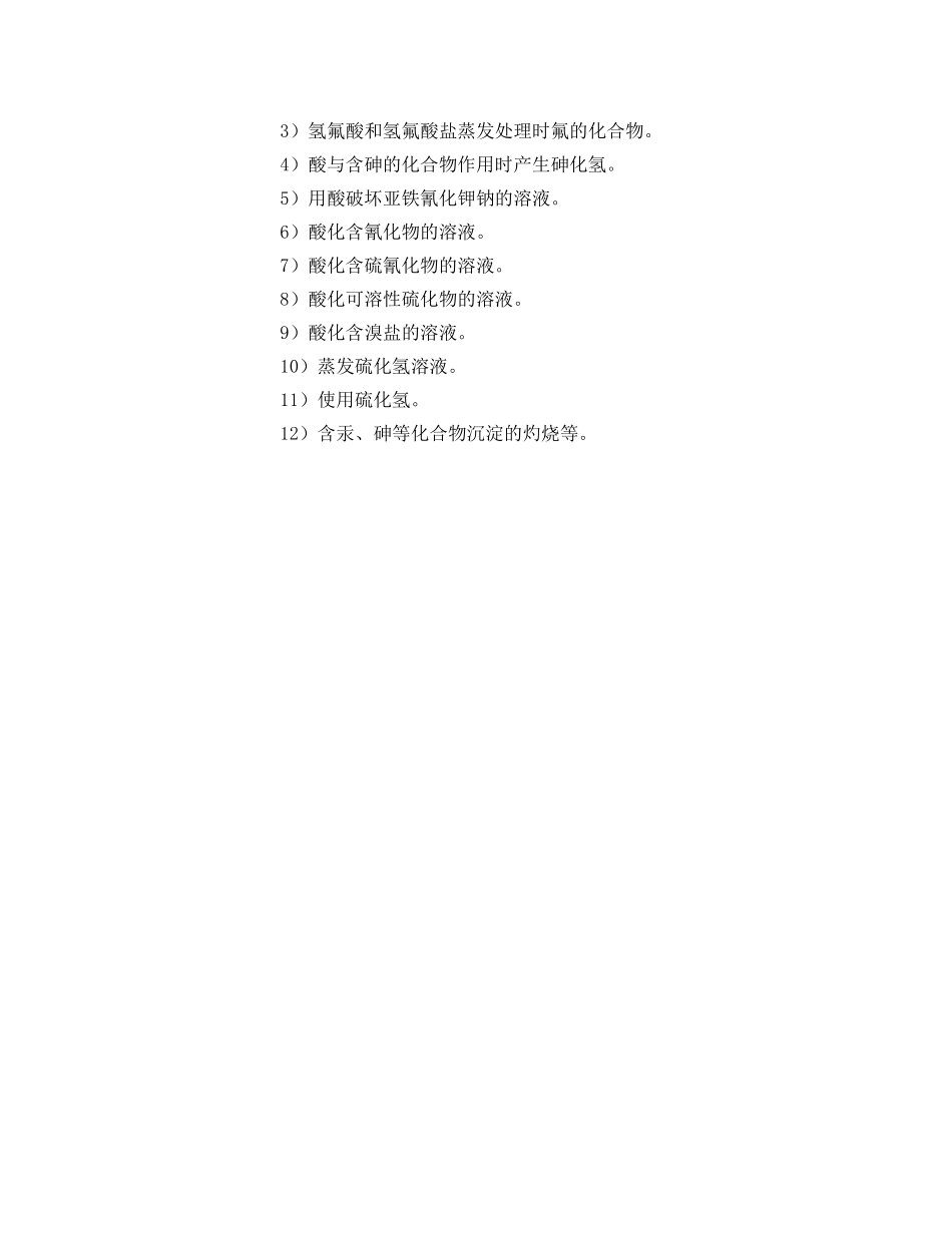 《安全管理制度》之试验工安全职责 _第2页