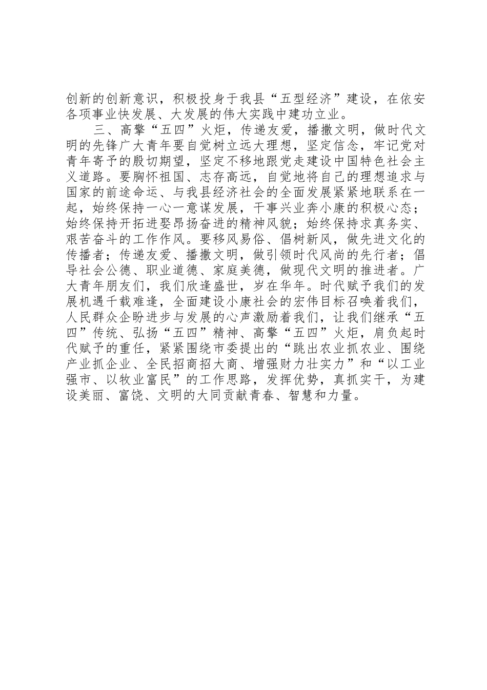 青年岗位能手向全市青年的倡议书范文(9)_第2页