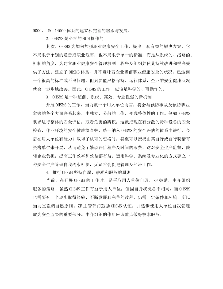 《管理体系》之如何正确认识OHSMS _第2页