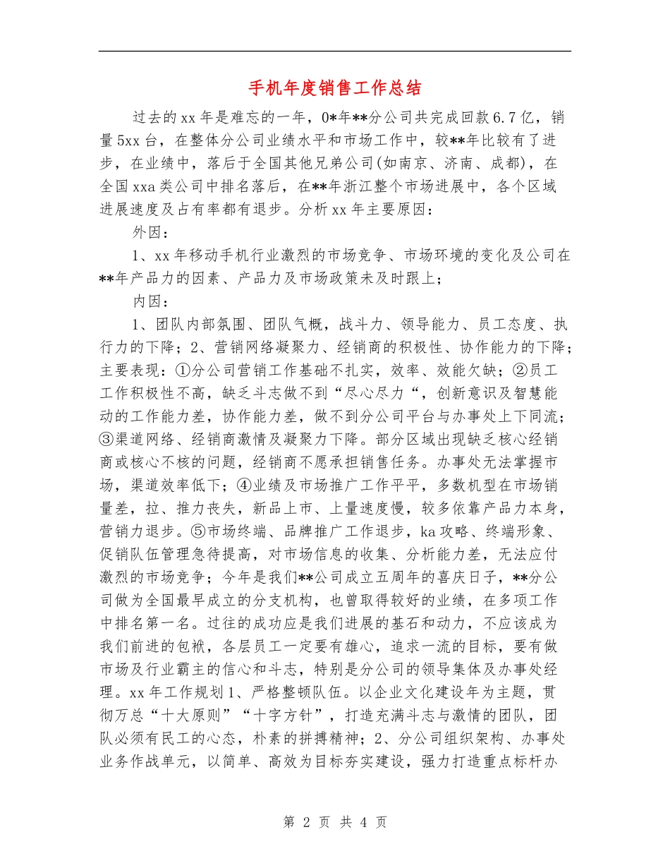 手机年度销售工作总结_第2页