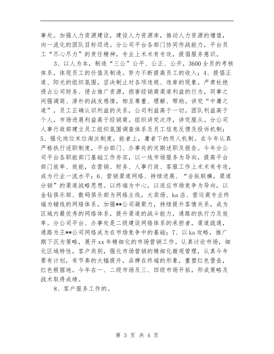 手机年度销售工作总结_第3页