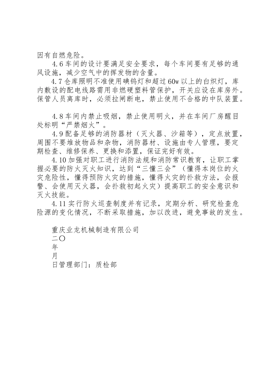 化工原料管理规章制度 _第2页