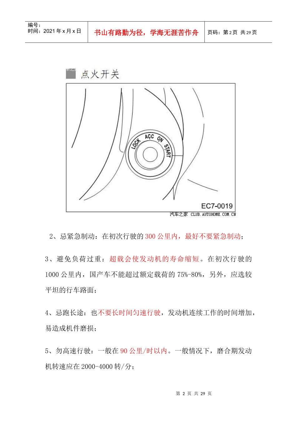 自动档汽车驾驶技巧培训_第2页