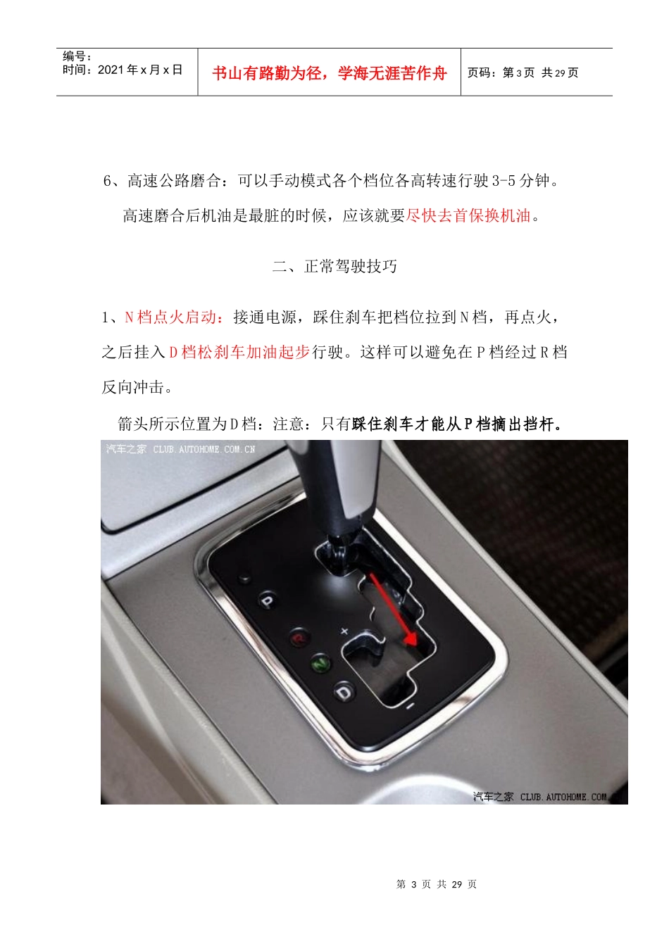 自动档汽车驾驶技巧培训_第3页