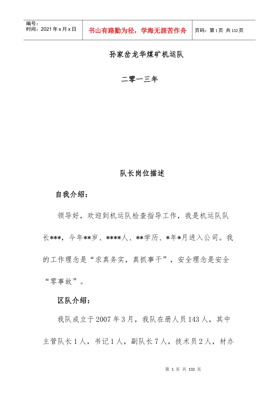 机运队岗位描述及手指口述XXXX-副本_第2页