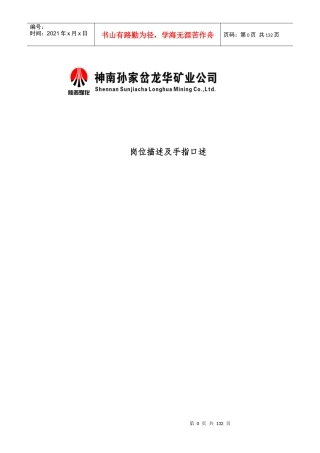 机运队岗位描述及手指口述XXXX-副本