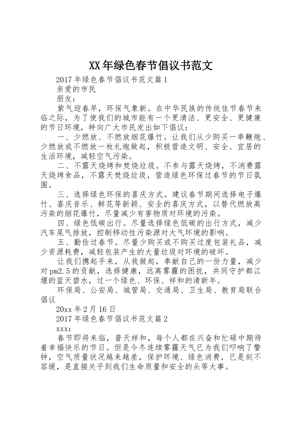 XX年绿色春节倡议书_第1页