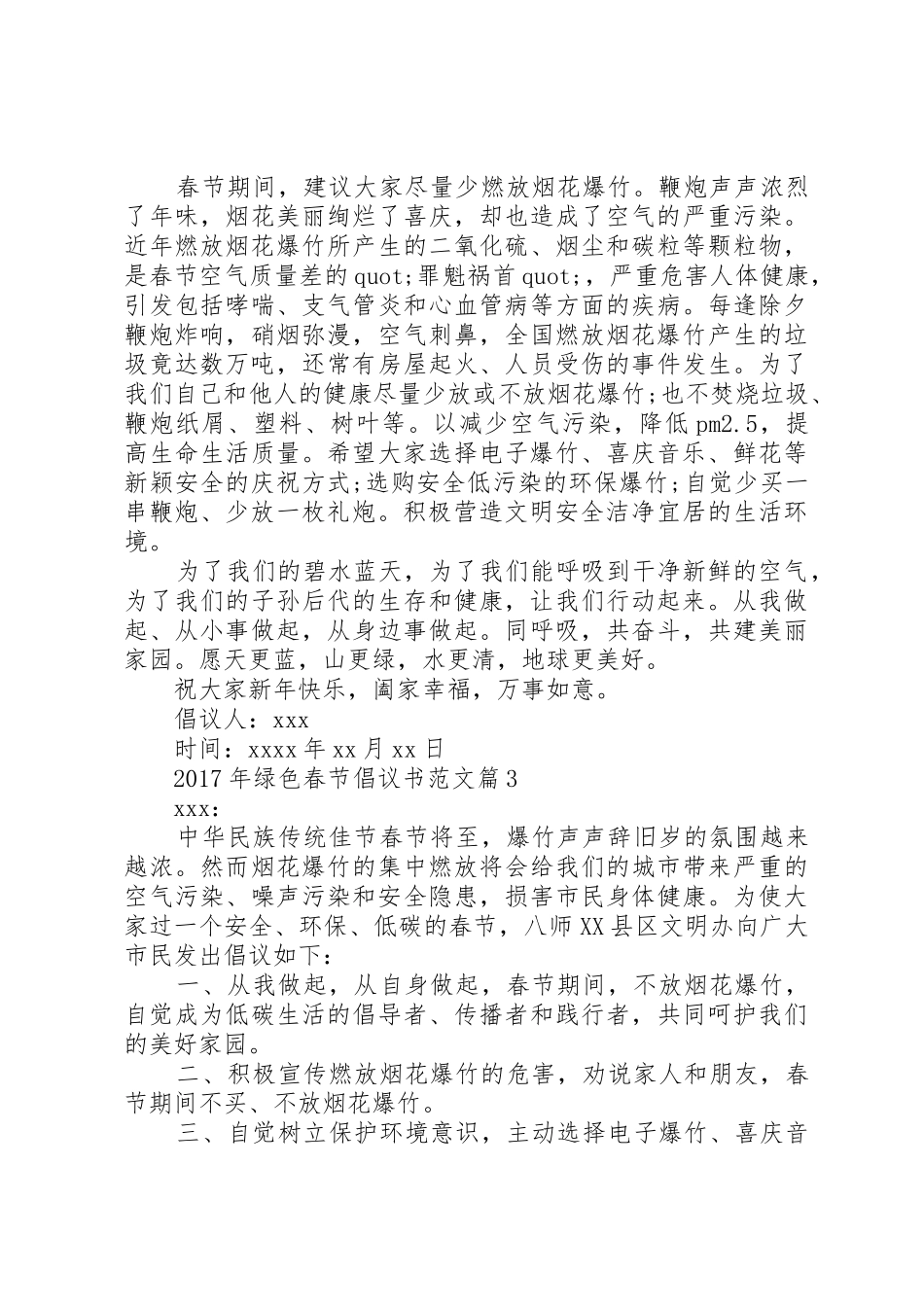 XX年绿色春节倡议书_第2页