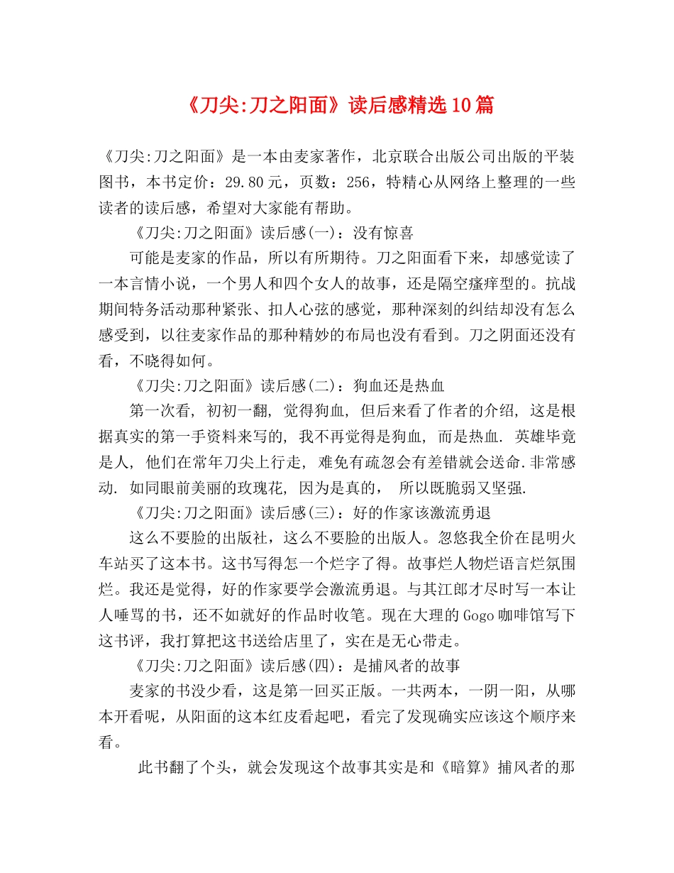 《刀尖-刀之阳面》读后感精选10篇 _第1页