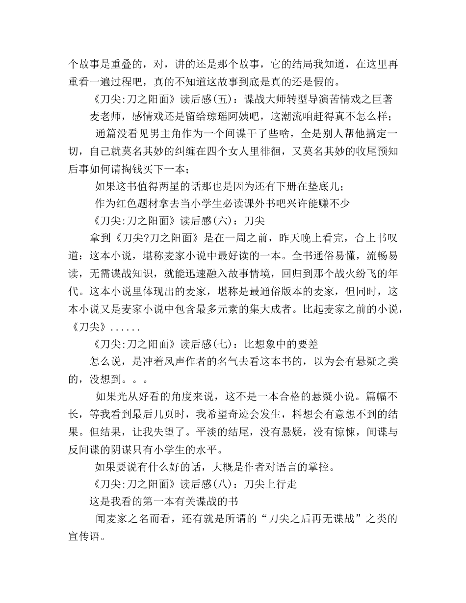 《刀尖-刀之阳面》读后感精选10篇 _第2页