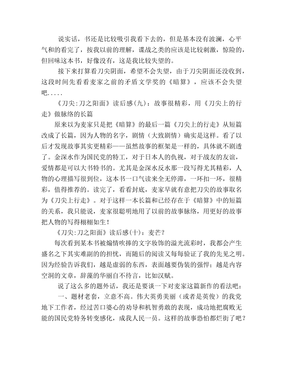 《刀尖-刀之阳面》读后感精选10篇 _第3页