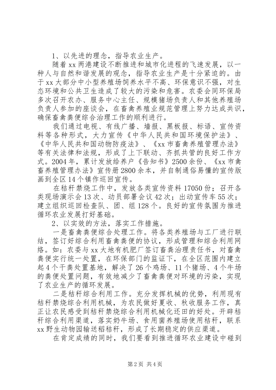 发展循环农业，促进农业可持续发展（XX农业委员会总结）_第2页
