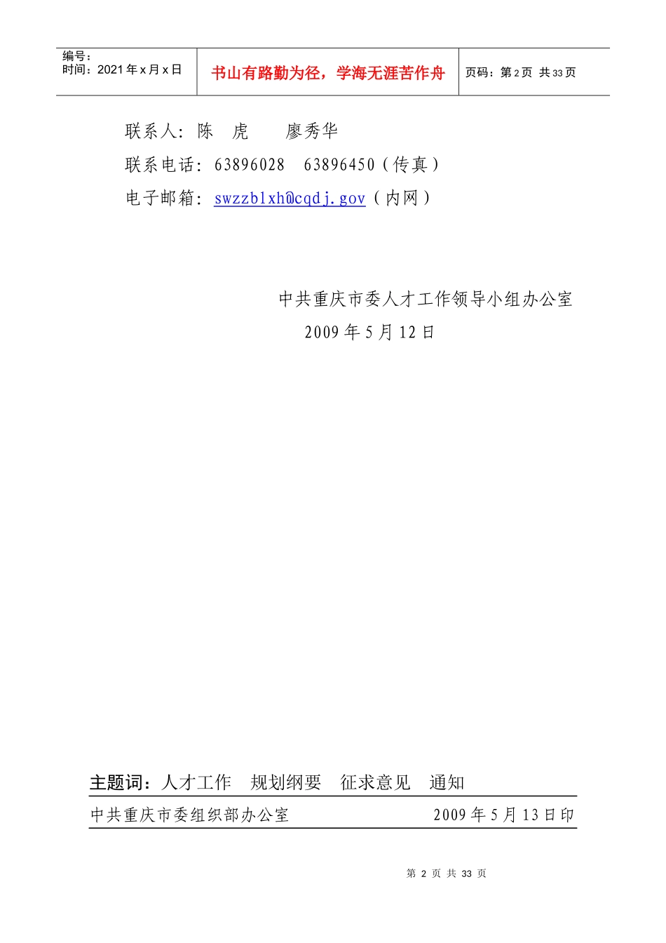 重庆市中长期人才发展规划纲要_第2页