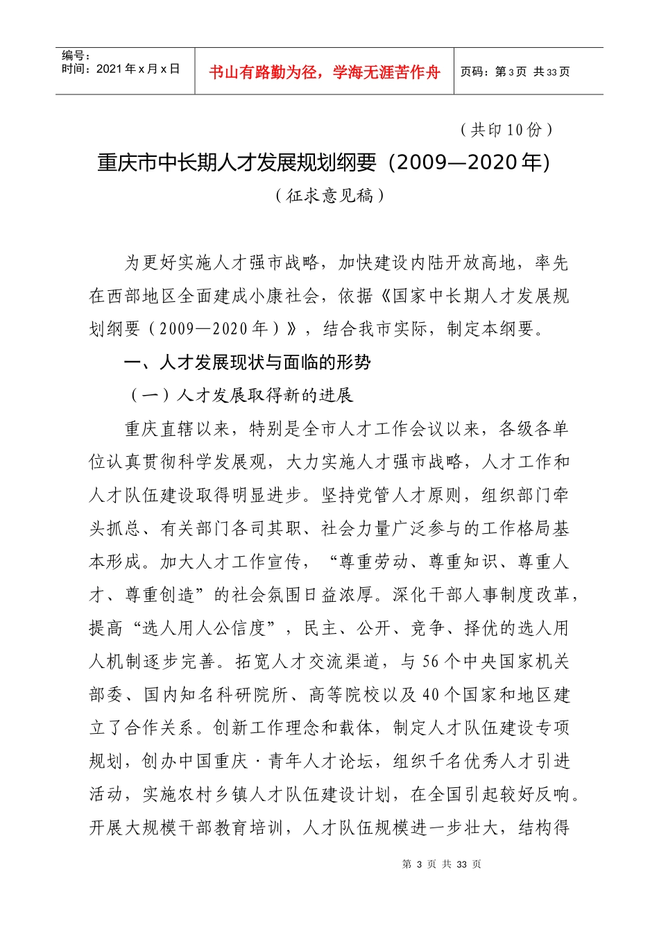 重庆市中长期人才发展规划纲要_第3页