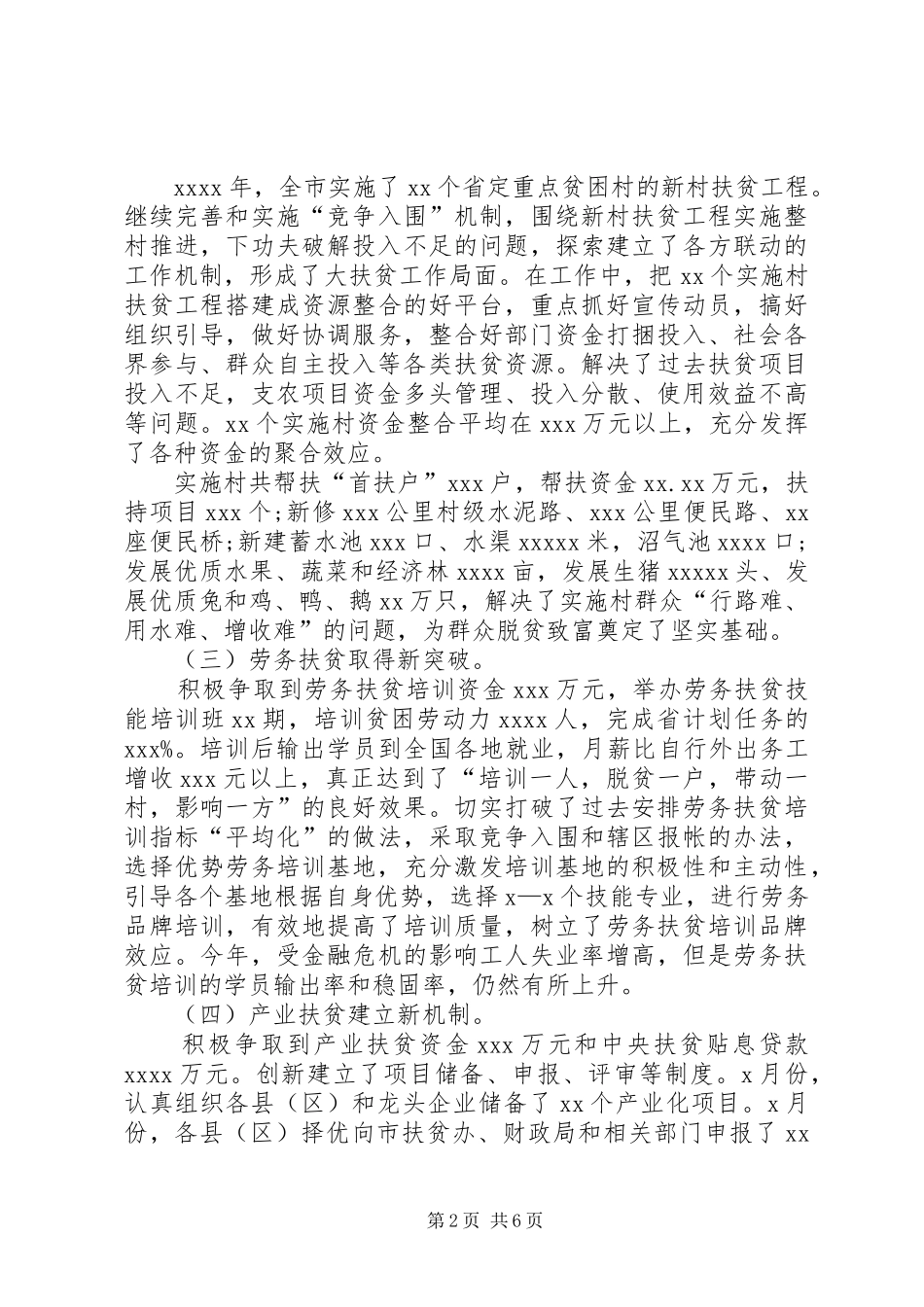 扶贫开发工作年终总结_第2页