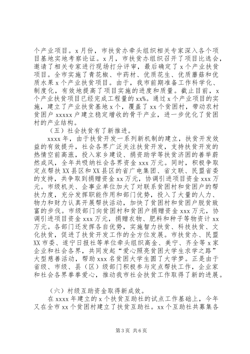 扶贫开发工作年终总结_第3页