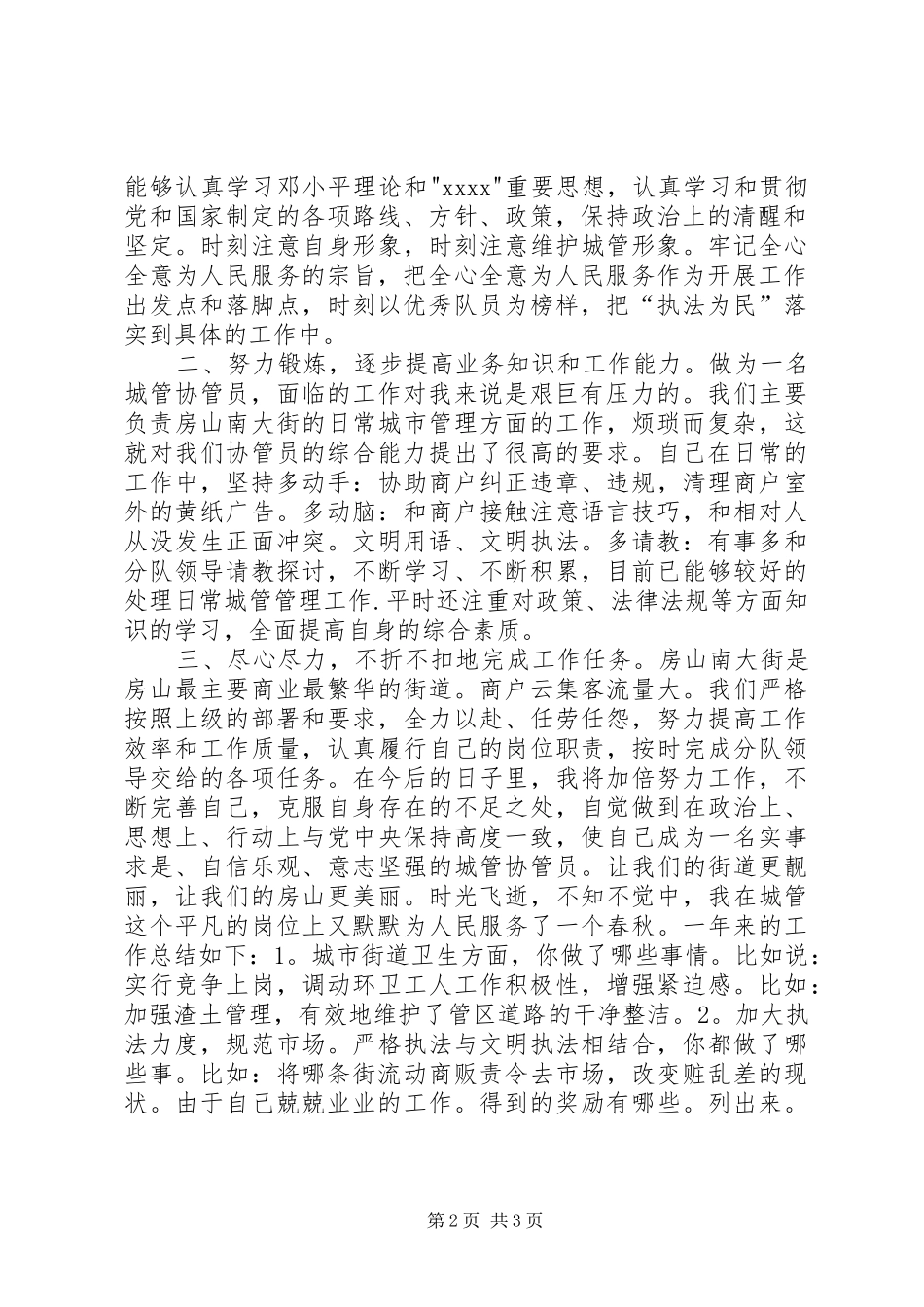 城管协管工作总结_第2页