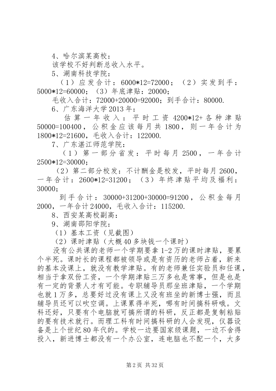 各地高校工资总结_第2页