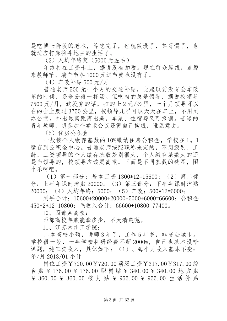 各地高校工资总结_第3页