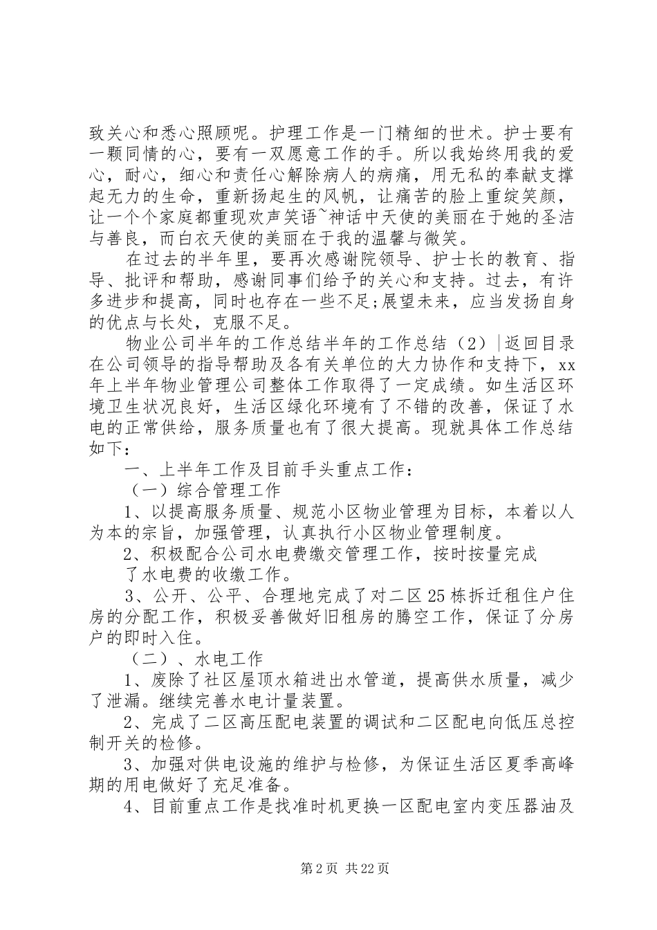 半年的工作总结4篇_第2页