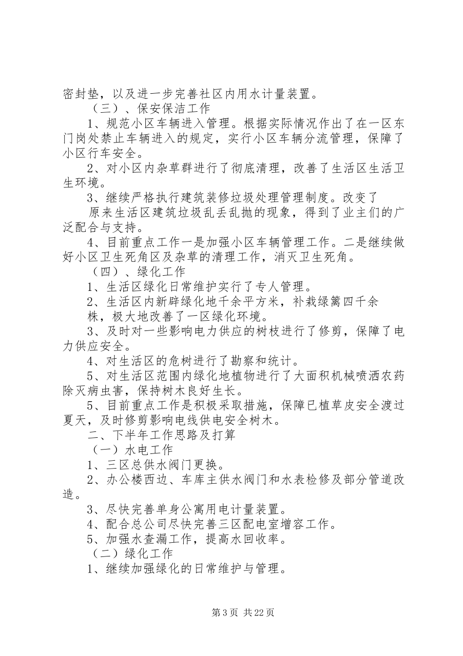 半年的工作总结4篇_第3页