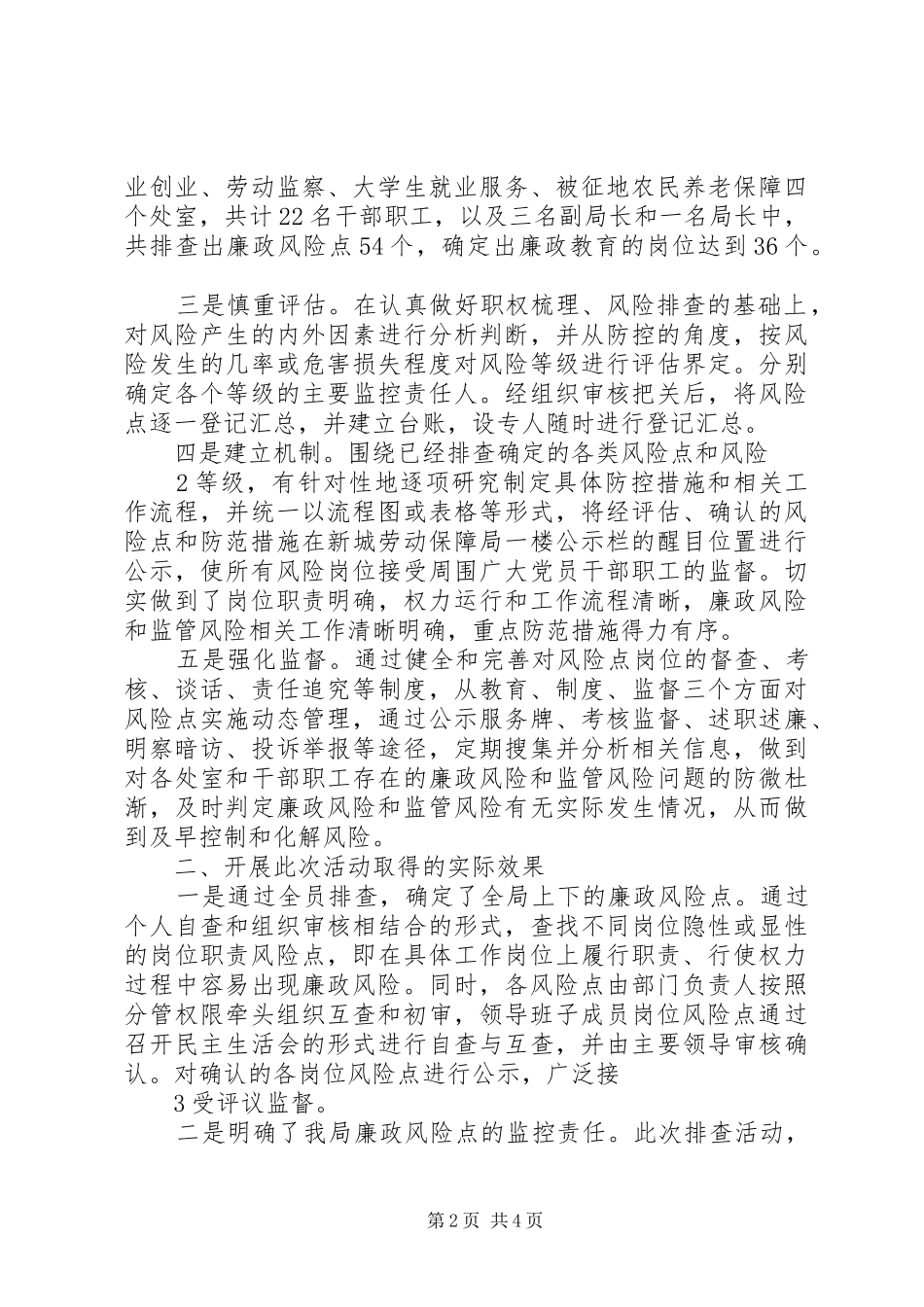岗位廉政风险排查总结副本五篇_第2页