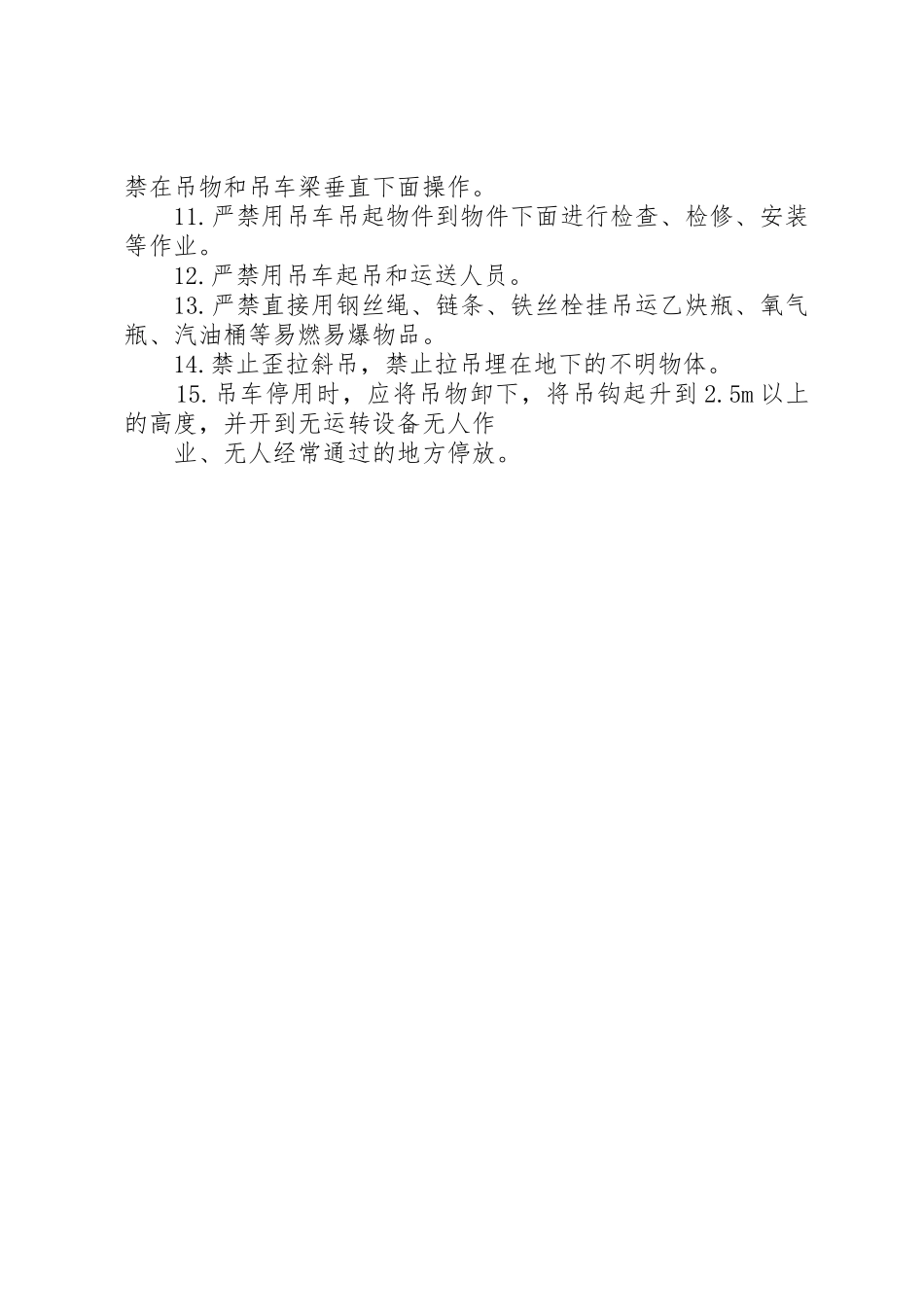 电动单梁起重机安全管理规章制度 _第2页