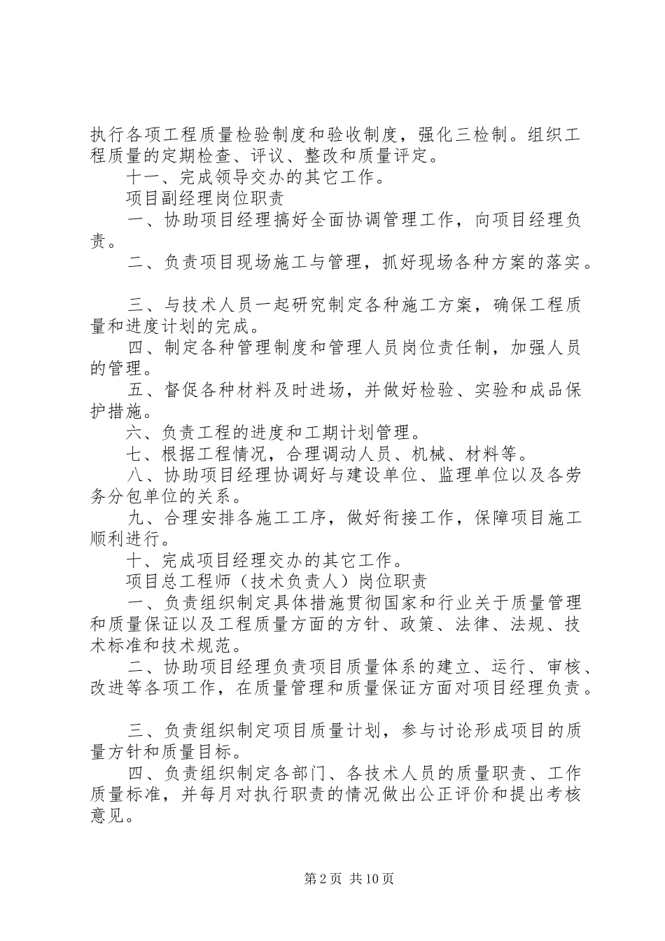 旅游项目部职责要求 _第2页