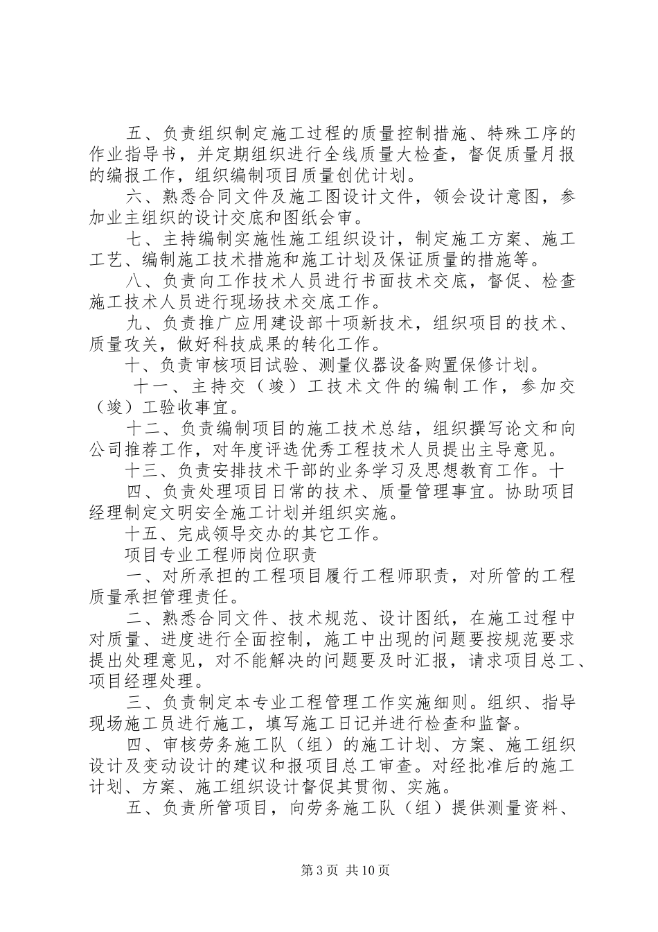 旅游项目部职责要求 _第3页