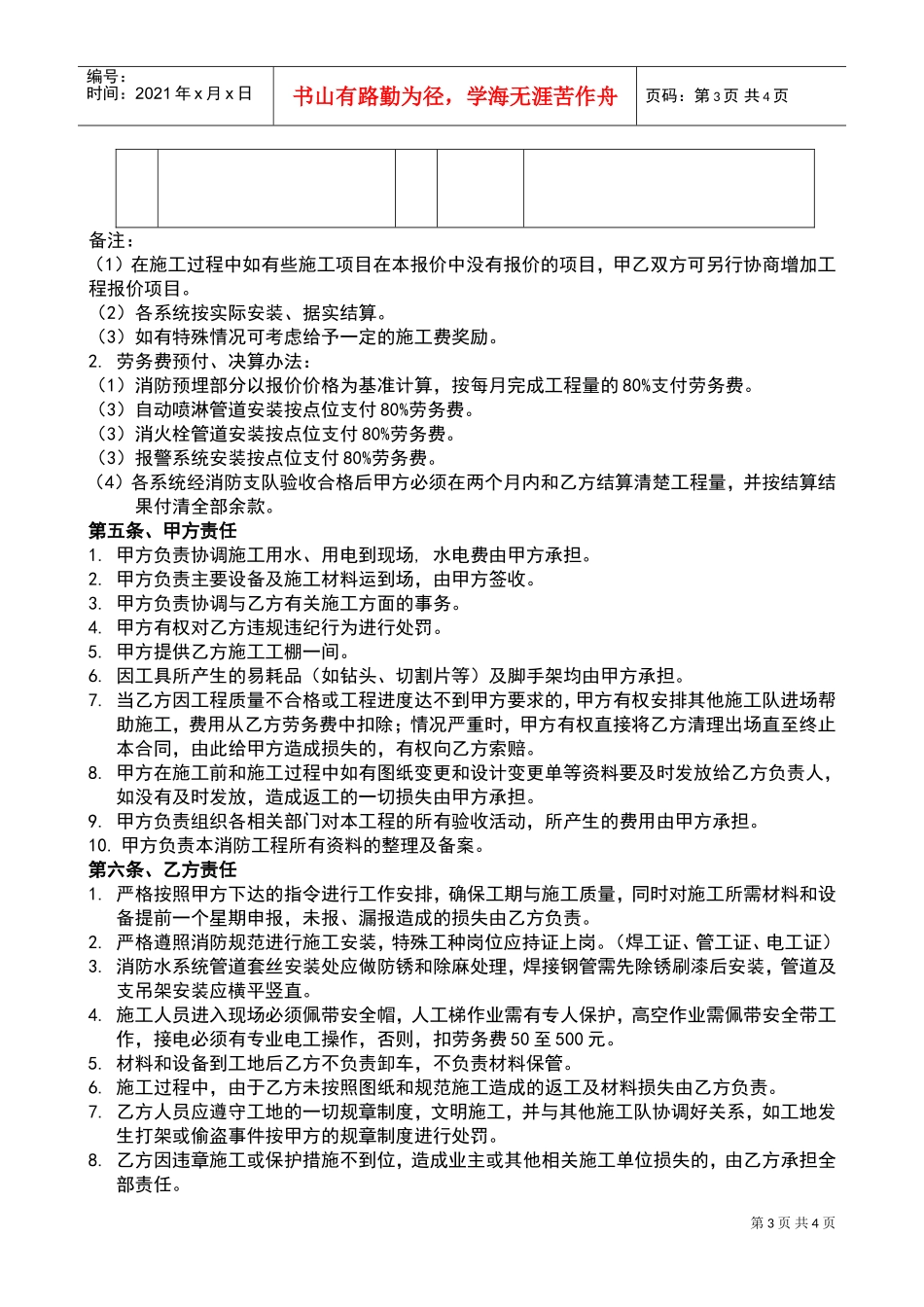 消防包工合同(DOC5页)_第3页