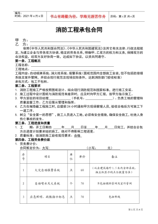 消防包工合同(DOC5页)