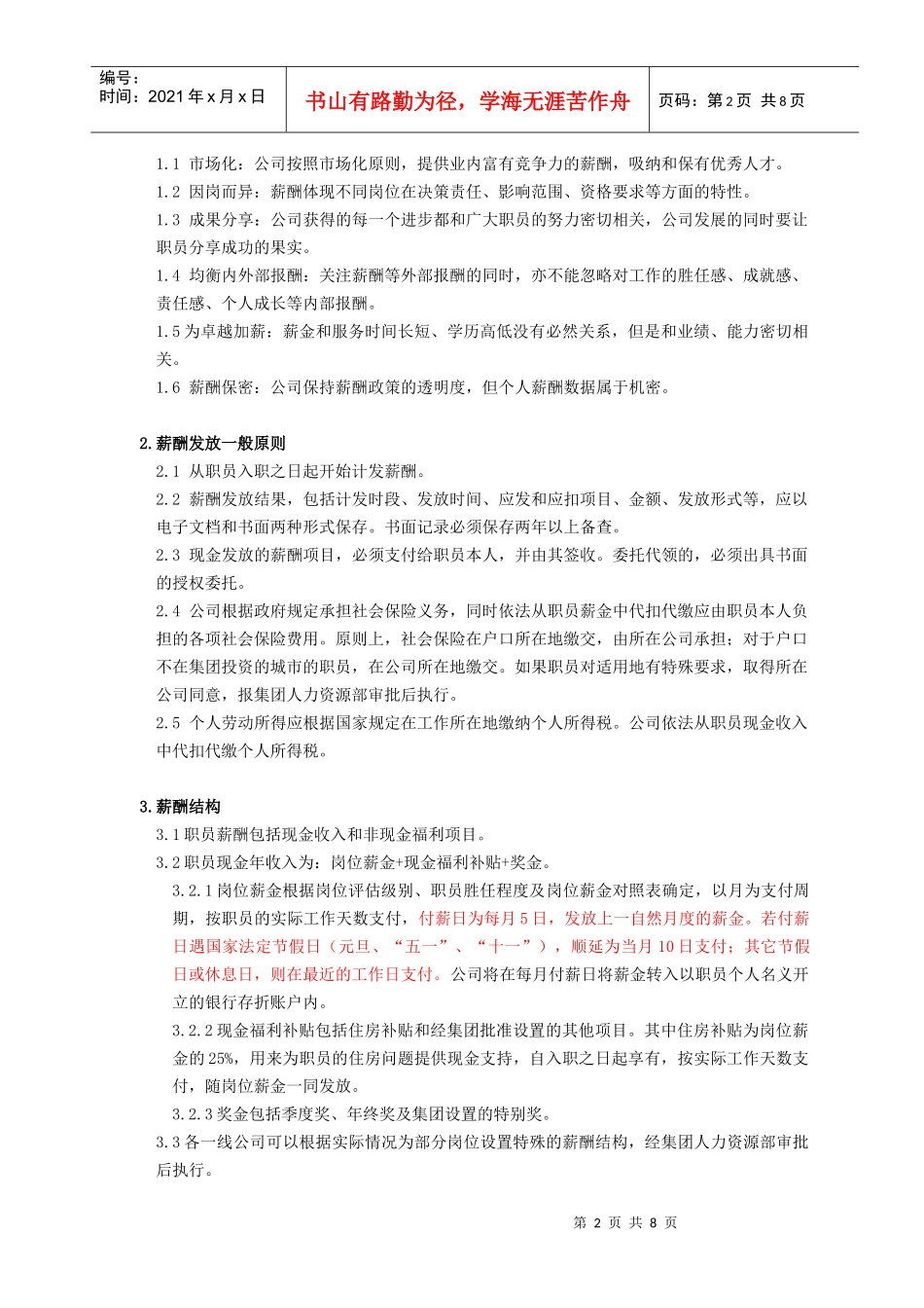 第五章D004薪酬福利_第3页