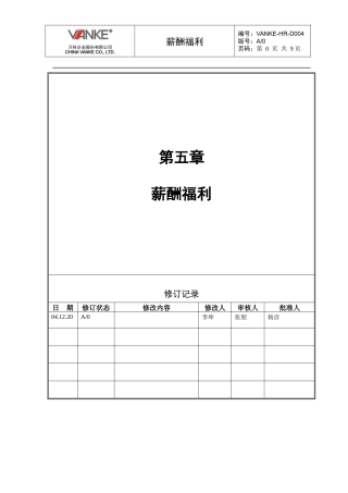 第五章D004薪酬福利