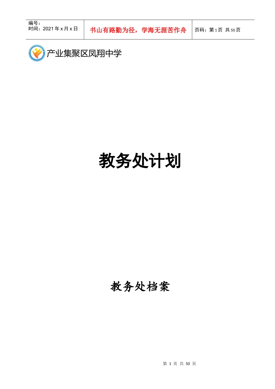 教务处档案封面_第1页