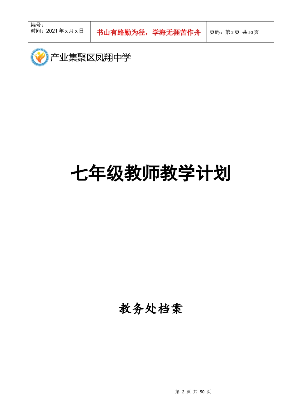 教务处档案封面_第2页